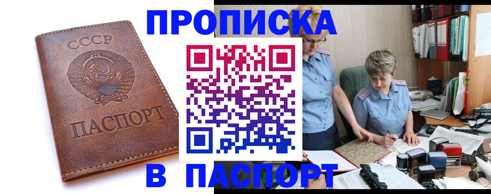 прописка для военкомата в Протвино